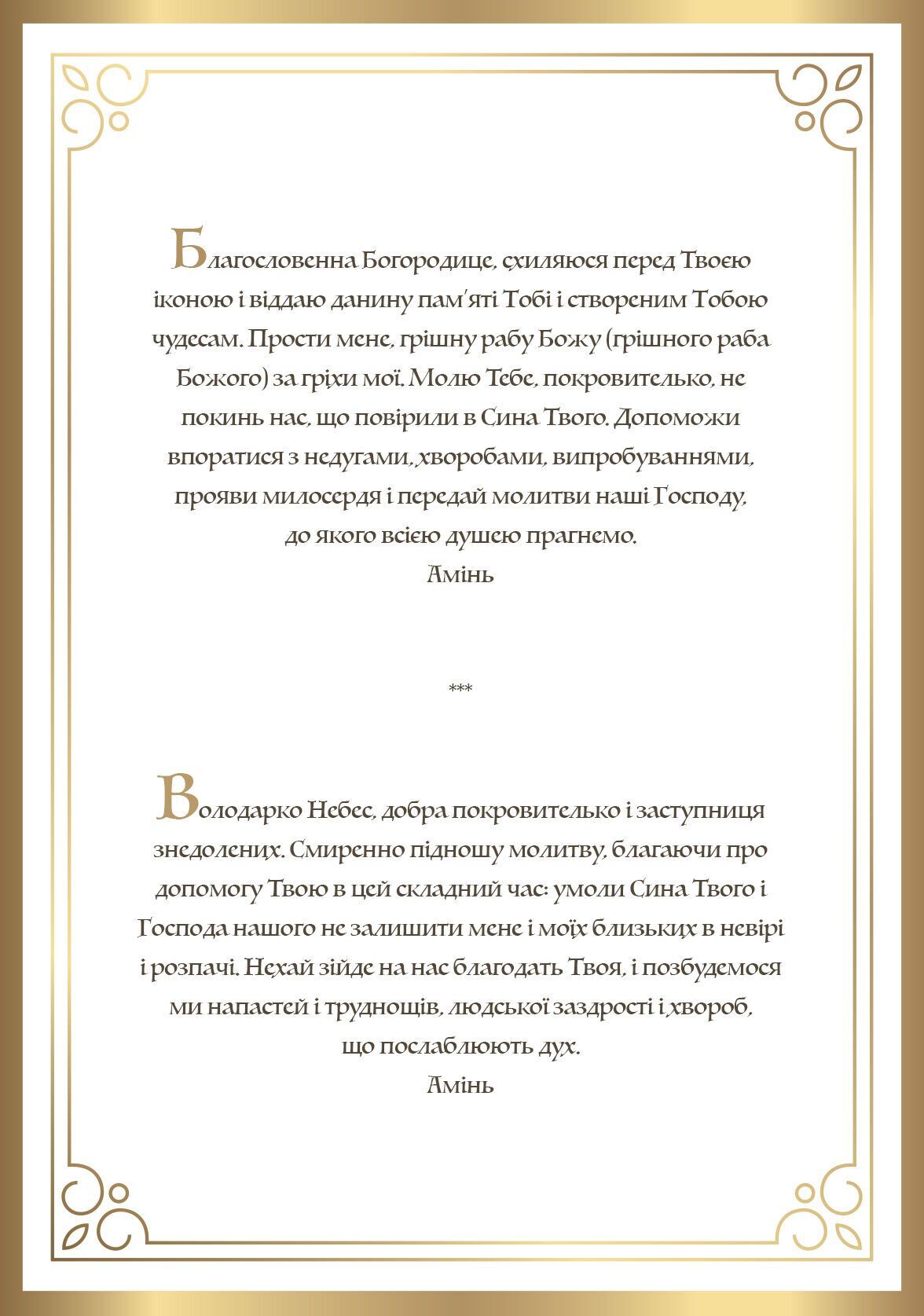 Молитва біля ікони Божої Матері "Знамення"
