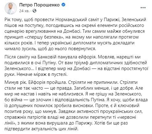 Порошенко назвал шесть шагов для достижения мира на Донбассе