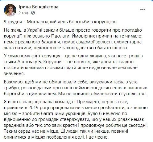 Венедіктова розповіла про боротьбу з корупцією в Україні