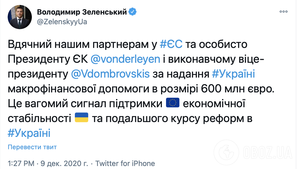 Зеленский отреагировал на предоставление транша Украине