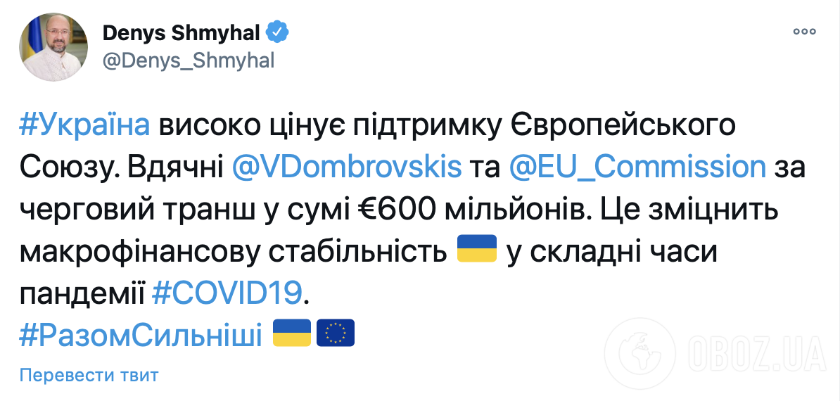Домбровскіс повідомив про транш Україні