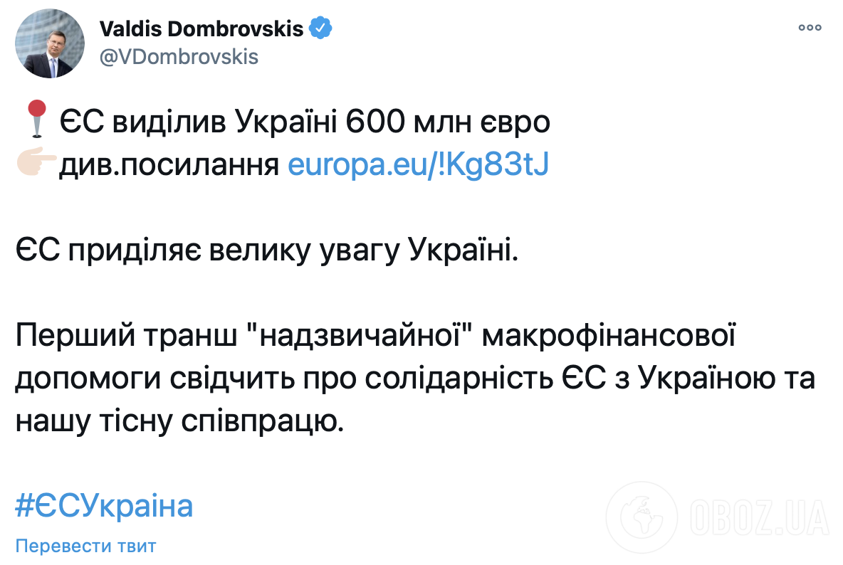 Домбровскис сообщил о транше Украине