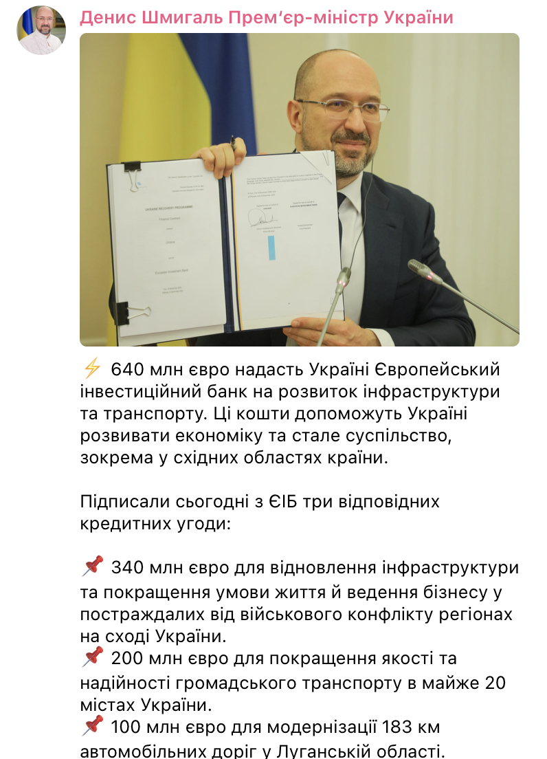 Україна підписала три кредитні угоди з ЄІБ