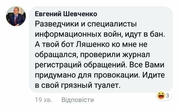 "Ідіть у свій брудний туалет!" "Слугу народу" підловили на нецензурщині