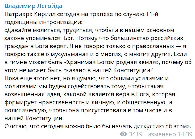 "Сатана у нас править!" У РФ хочуть внести Бога до Конституції