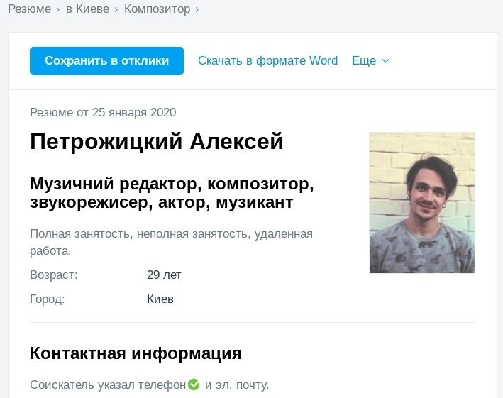 Резюме Олексія Петрожицького