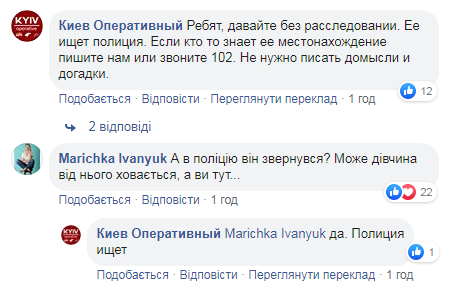 Коментарі про зниклих на Київщині матір з дитиною