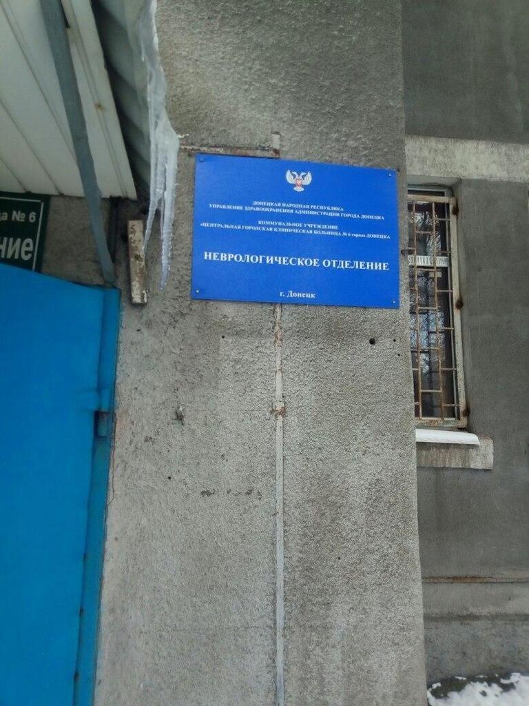 Лікарня в Донецьку