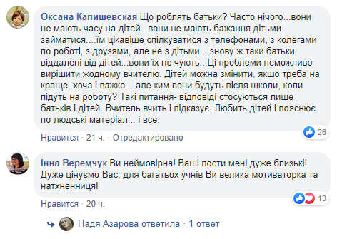 "Всем нужна безотказная учительница!" Школьный пост украинки поразил сеть