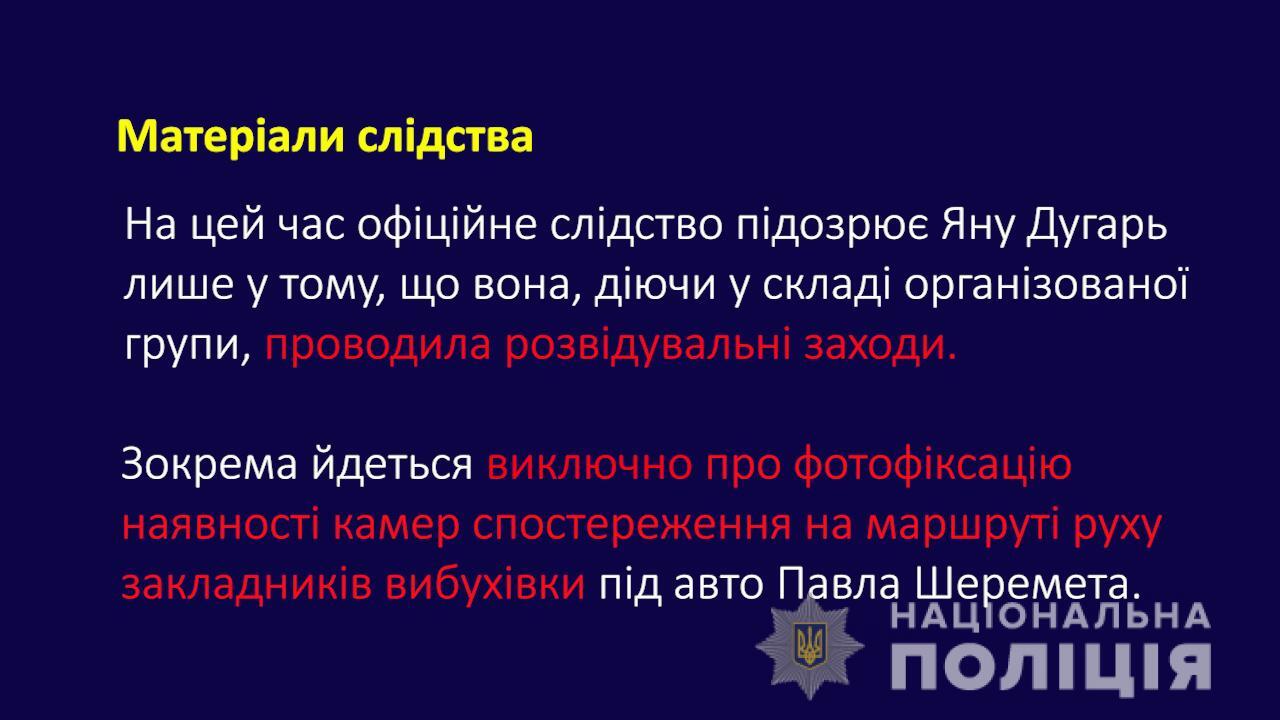 Инфографика о подозреваемой в убийстве Шеремета Дугарь