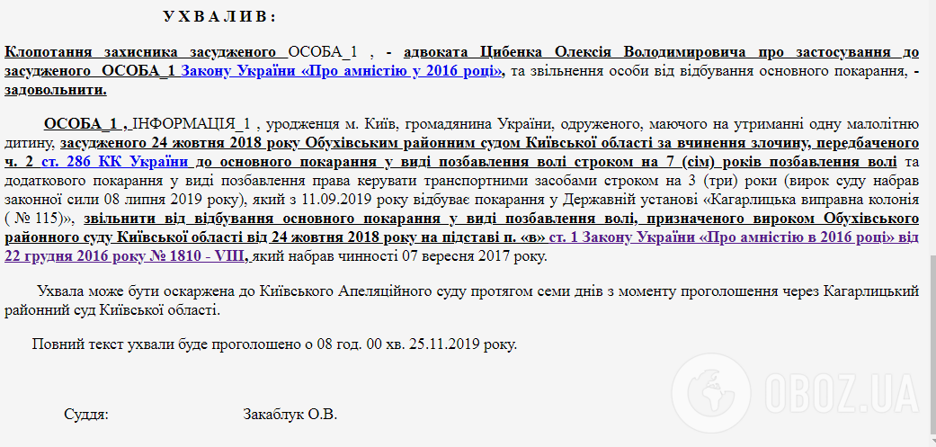 Рішення про амністію ухвалив суддя Кагарлицького суду Олександр Закаблук