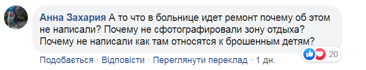 Палата Житомирской районной больницы