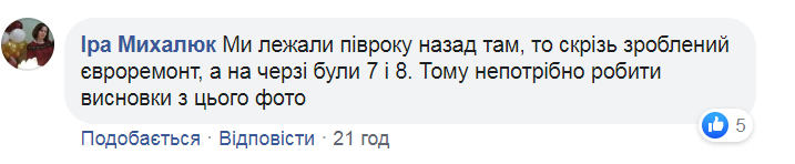 Палата Житомирської районної лікарні