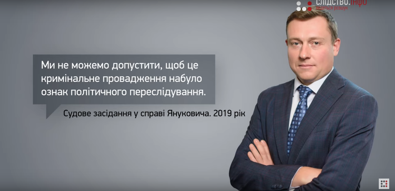 Називав втікача Януковича жертвою: спливли записи з новим заступником голови ДБР