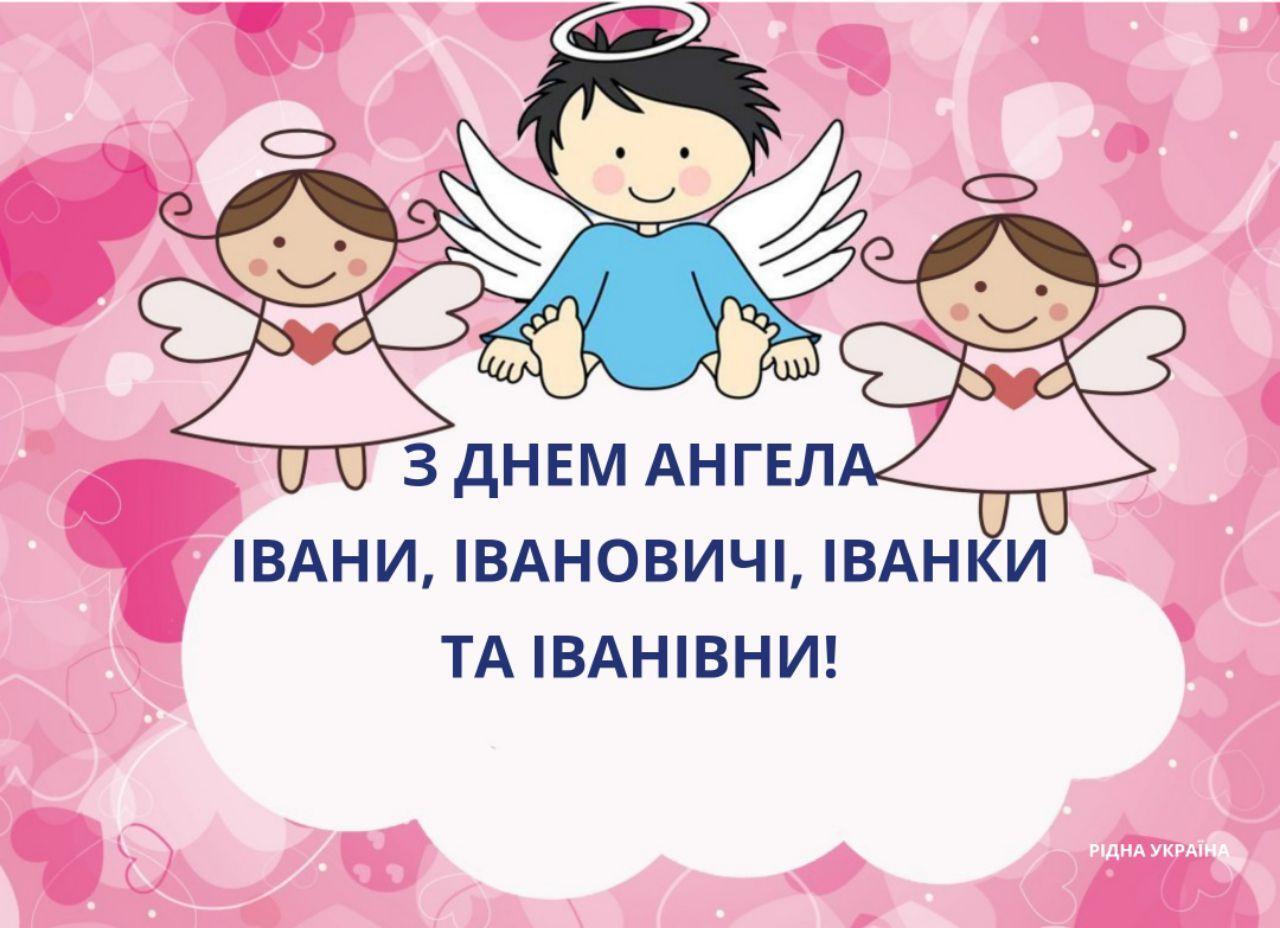 День ангела Ивана