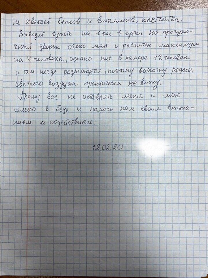 Письмо украинца-узника Кремля