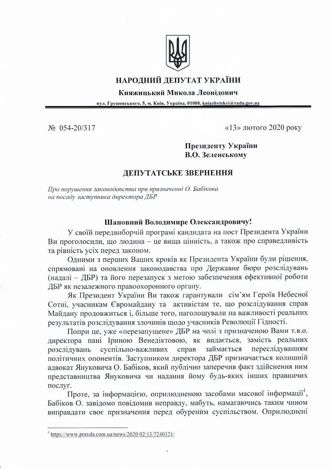 "Знущання з Небесної Сотні!" Зеленського закликали звільнити адвоката Януковича