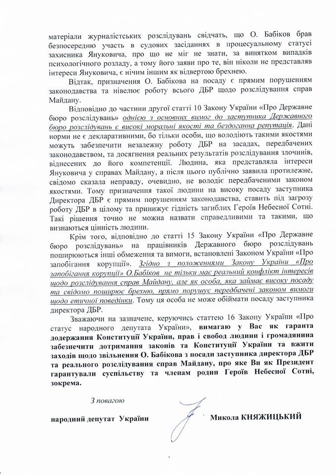 "Знущання з Небесної Сотні!" Зеленського закликали звільнити адвоката Януковича