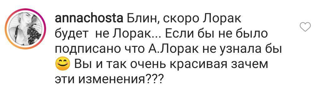 "Сколько пластик сделано?" Фото изменившейся Лорак смутило поклонников