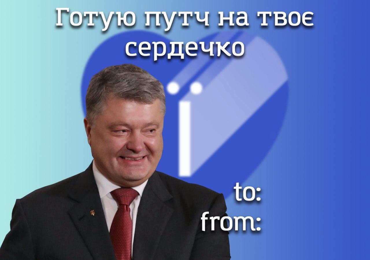 "Политическая" валентинка