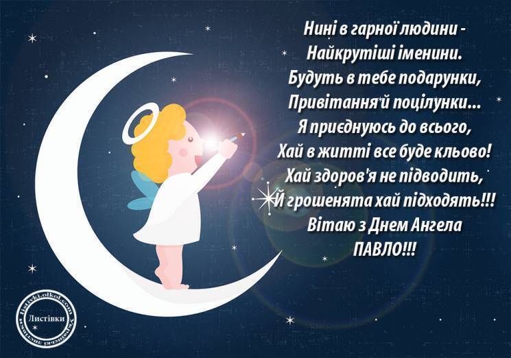 с именинами паша поздравления. Смотреть фото с именинами паша поздравления. Смотреть картинку с именинами паша поздравления. Картинка про с именинами паша поздравления. Фото с именинами паша поздравления