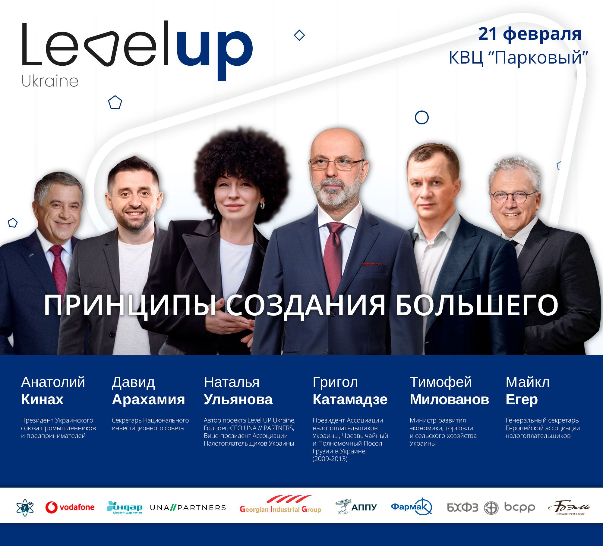Четвертый бизнес - форум "Level Up Ukraine 2020": принципы создания большего