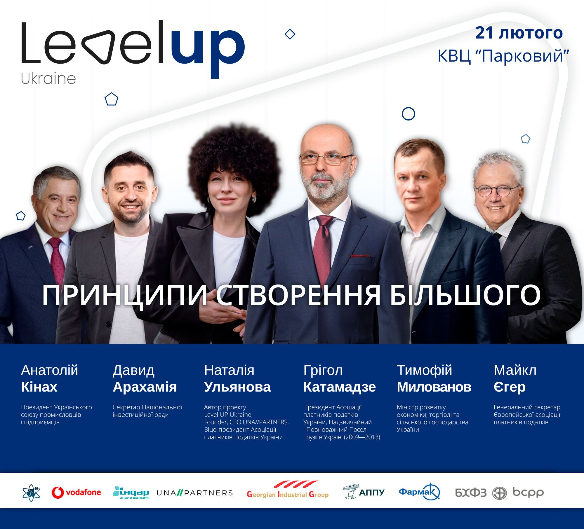 Четвертий бізнес - форум "Level Up Ukraine 2020": принципи створення більшого