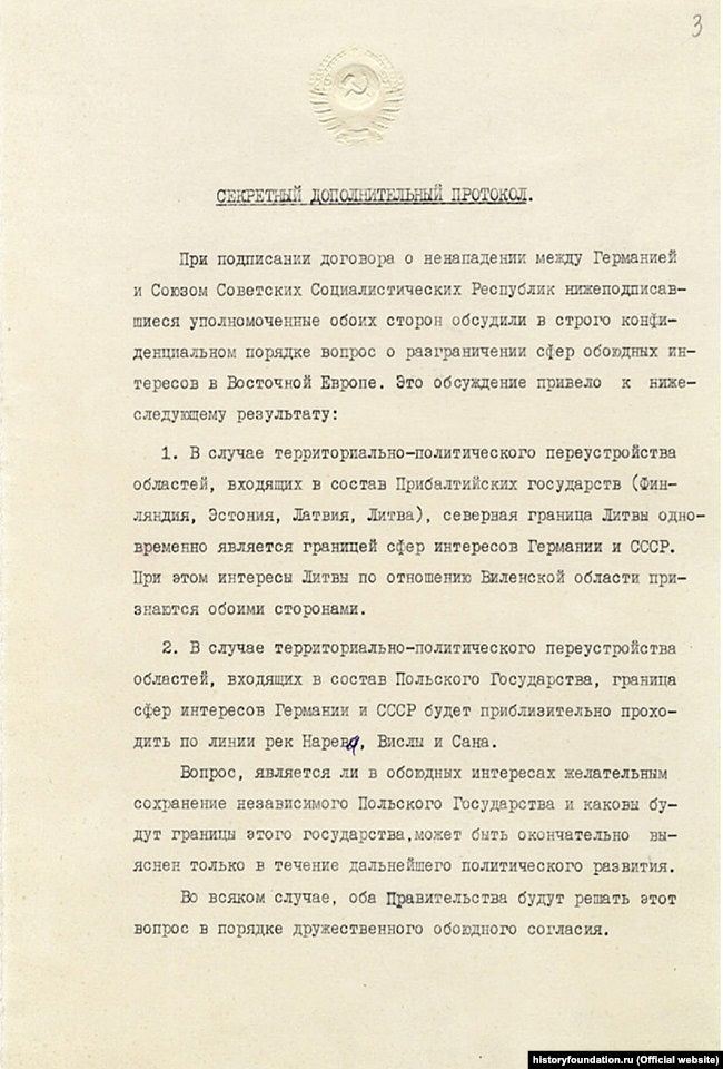 Секретний додатковий протокол до Договору про ненапад між СРСР і Німеччиною. 23 серпня 1939 року. Радянський оригінал російською мовою