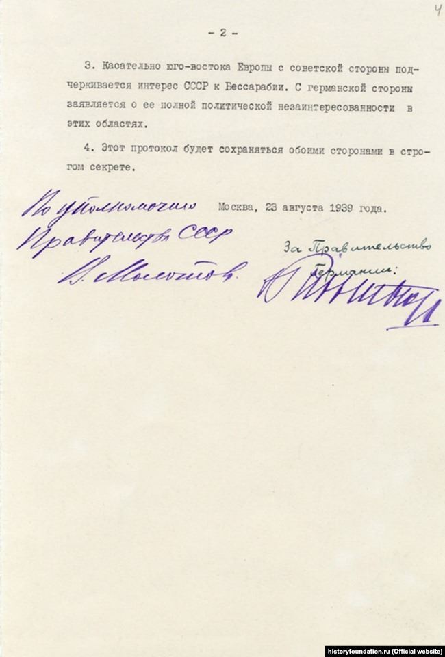 Секретний додатковий протокол до Договору про ненапад між СРСР і Німеччиною. 23 серпня 1939 року. Радянський оригінал російською мовою