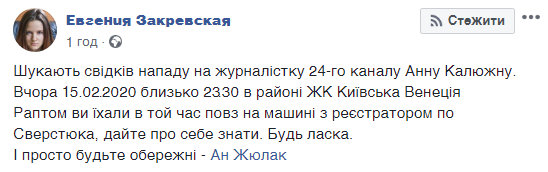 В Киеве напали на известную журналистку: подробности и фото жертвы