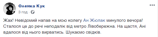 В Киеве напали на известную журналистку: подробности и фото жертвы