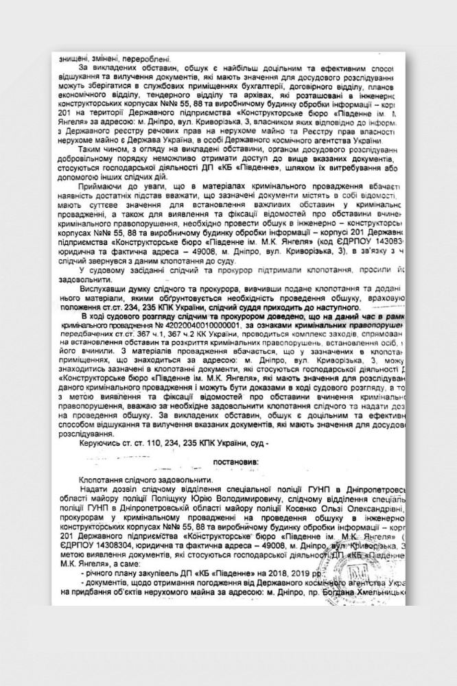 Правоохоронці влаштували масштабний обшук в КБ "Південне": озвучена причина