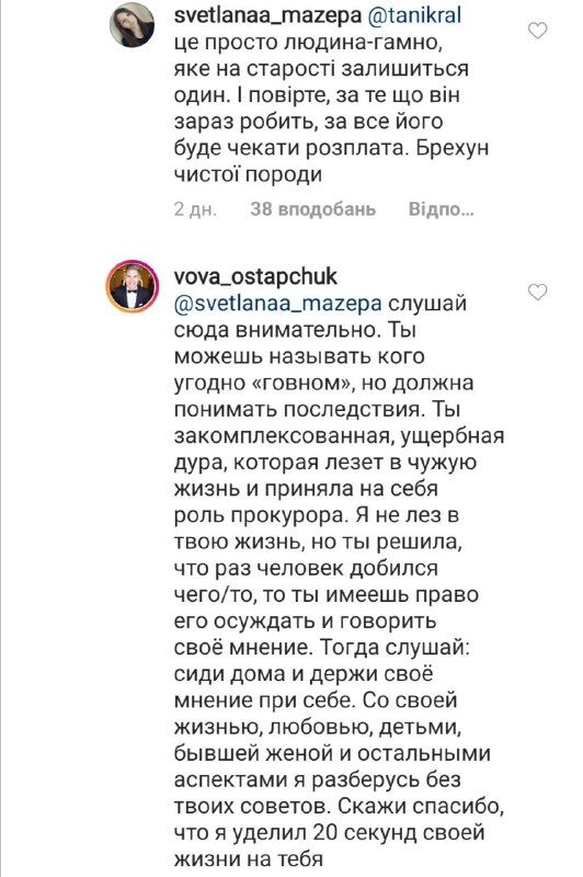 "Ущербная д*ра": Остапчук унизил фанатов, обсуждающих его развод