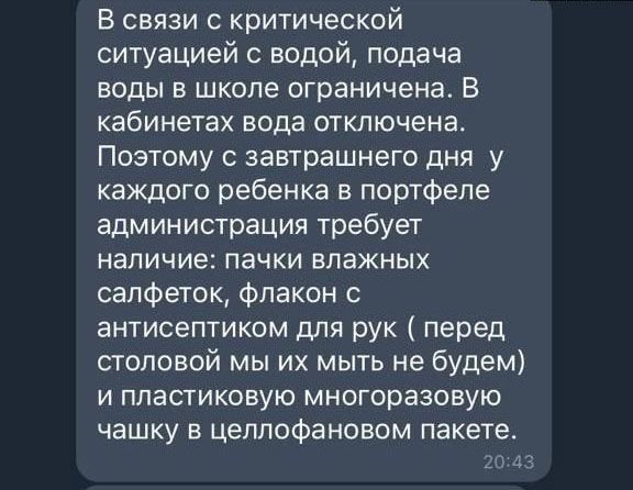 В школах Симферополя ввели запрет на воду