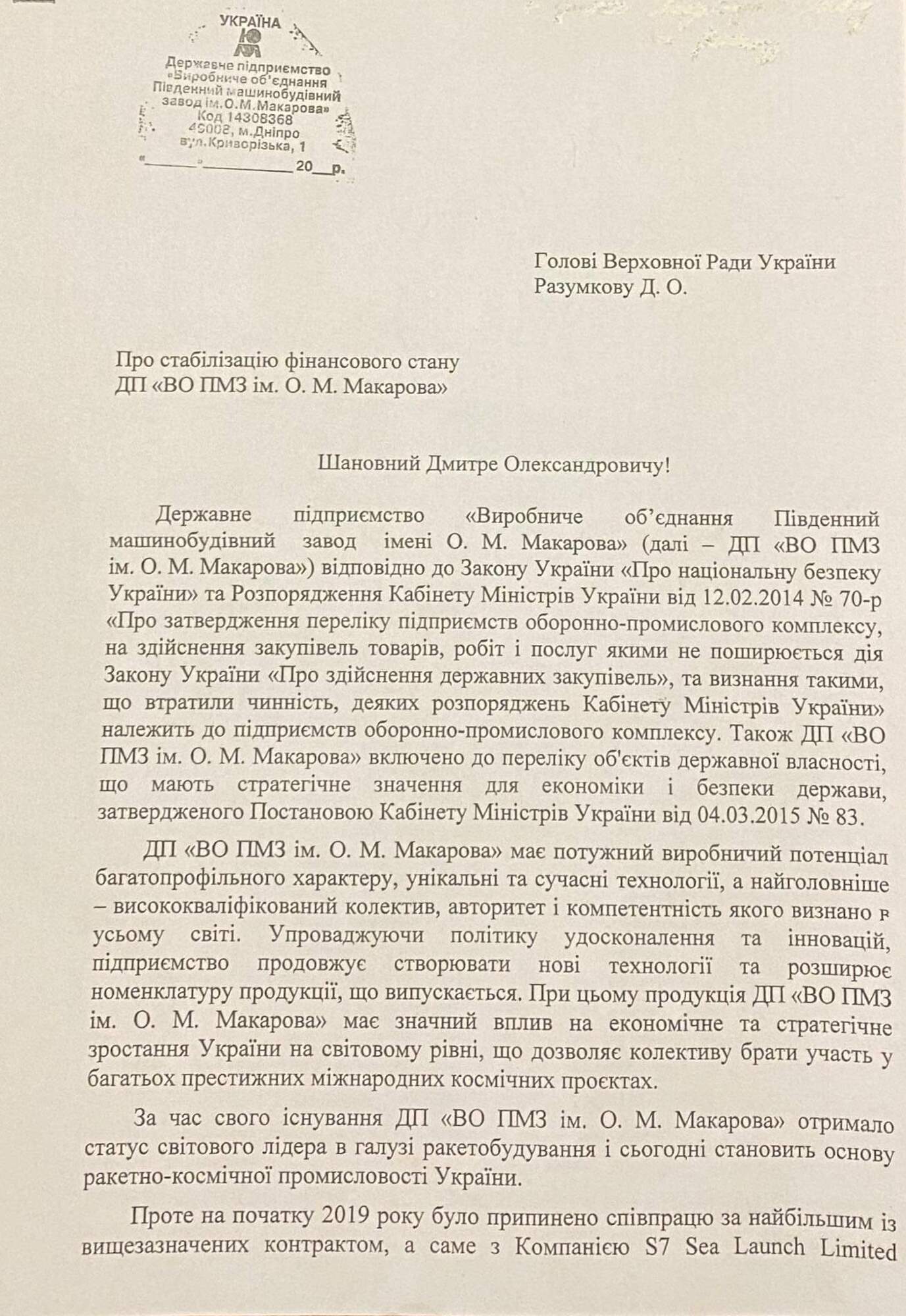 Звернення Філатова та Войта до парламенту