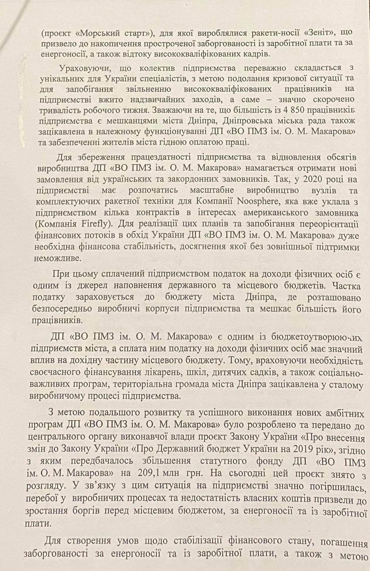 Звернення Філатова та Войта до парламенту