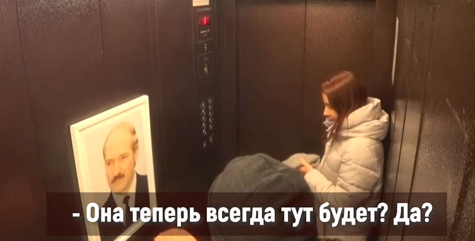 Реакція білорусів на портрет Лукашенка в ліфті