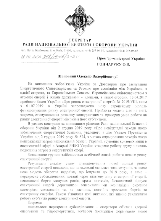 СНБО требует решить проблему импорта электроэнергии из России и Беларуси