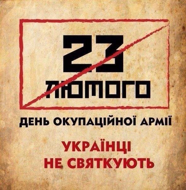 Почему Украина не отмечает 23 февраля