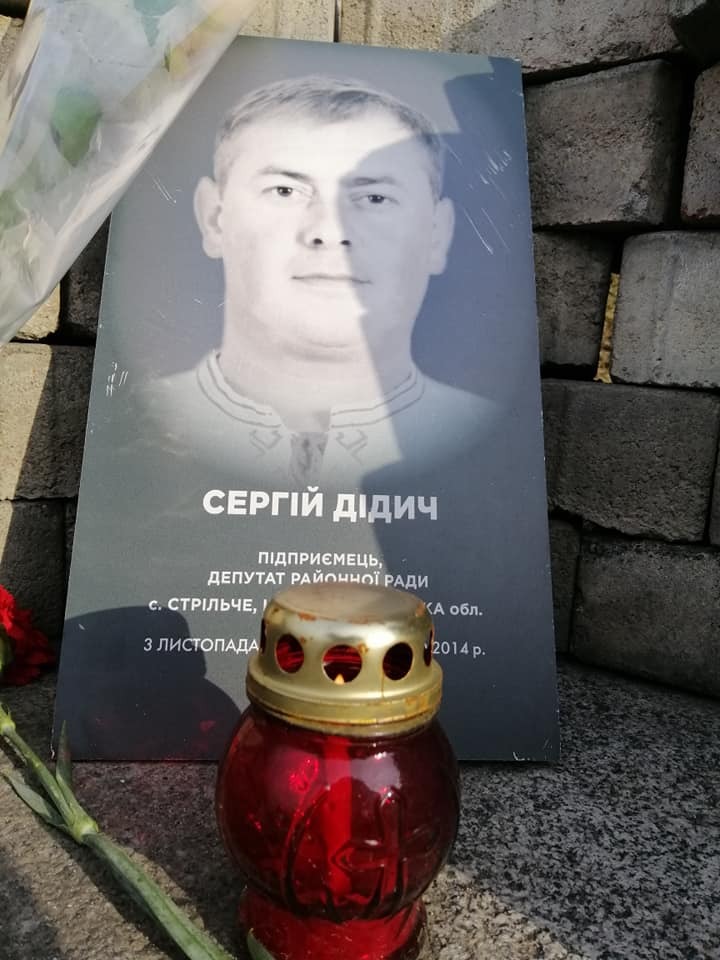 Герой Небесной Сотни Сергей Дидыч