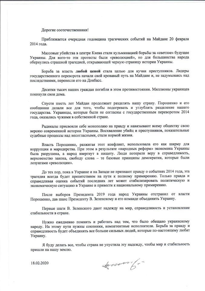 Лист Віктора Януковича
