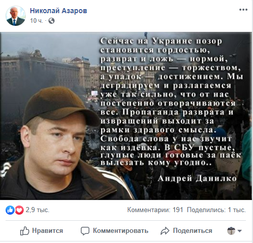Азаров зганьбився з фейковою цитатою Данилко про Україну