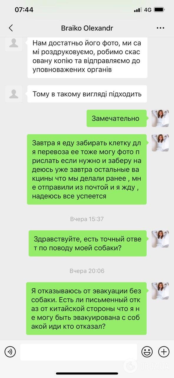 OBOZREVATEL поговорил с украинкой, которую бросили в эпицентре коронавируса