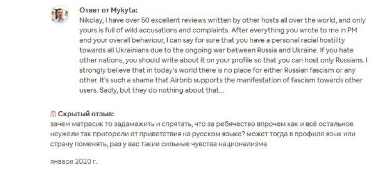 Скандал с травлей украинца на Airbnb