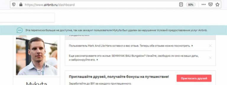 Скандал із цькуванням українця на Airbnb