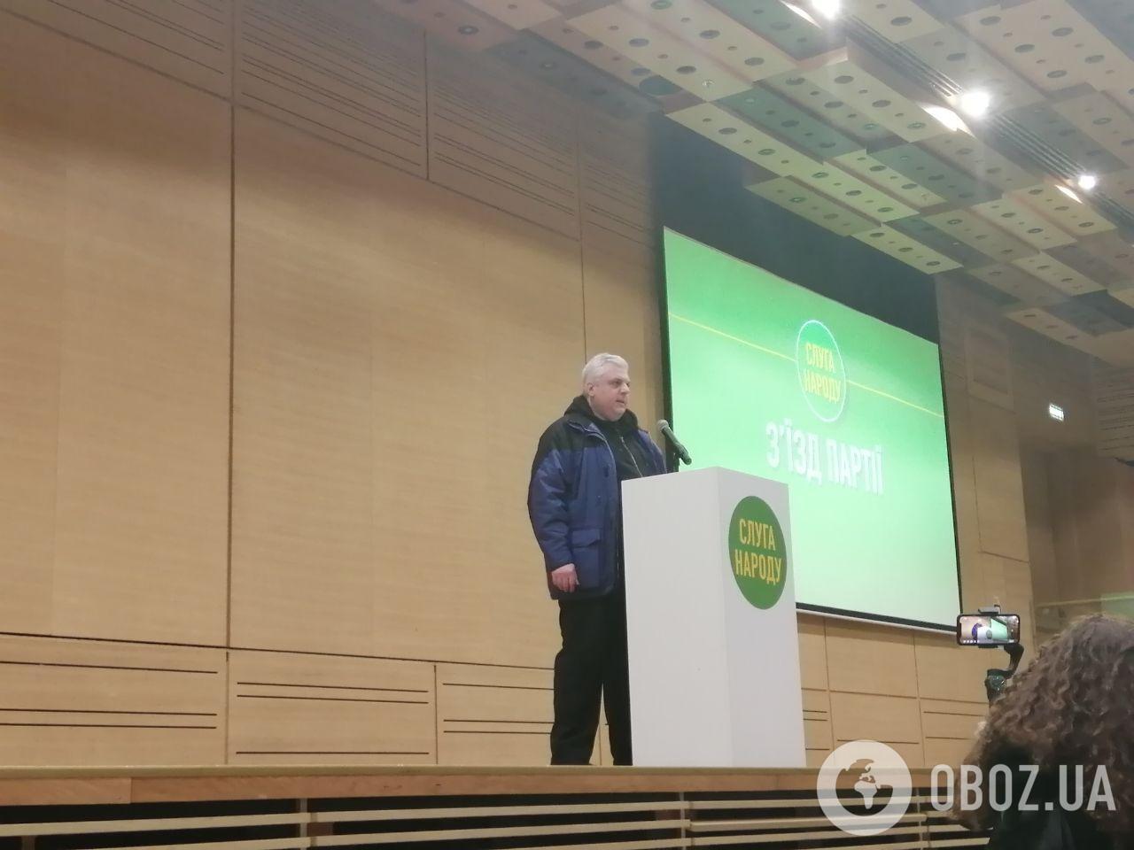 Василий Савин на съезде партии "Слуга народа"