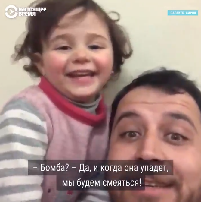 "Бомба? Смешно!" Сириец придумал игру для 3-летней дочурки во время российских авиаударов: трогательное видео