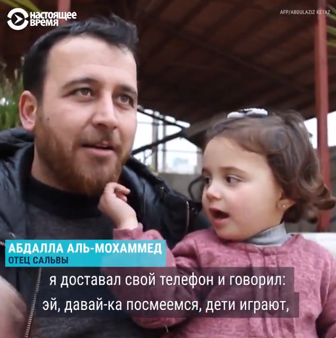 "Бомба? Смішно!" Сирієць придумав гру для 3-річної доньки під час російських авіаударів: зворушливе відео