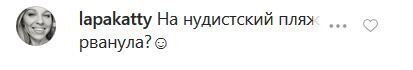 "Нудистский пляж?" Похудевшая Ёлка похвасталась пикантным фото