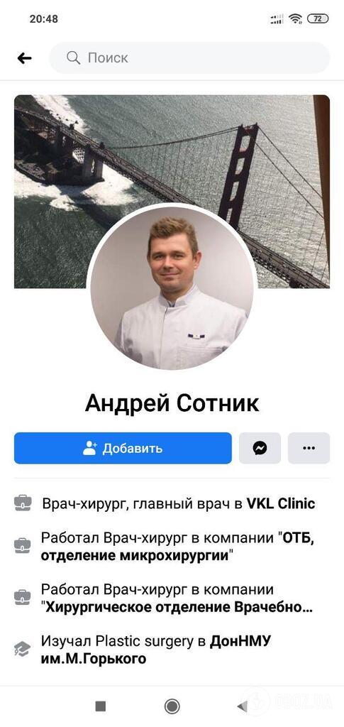 Андрей Сотник убит в Киеве